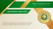 Бизнес-достижения ТОО «ПолимерМеталл-Т» отмечены наградой ImportExportAward 2019