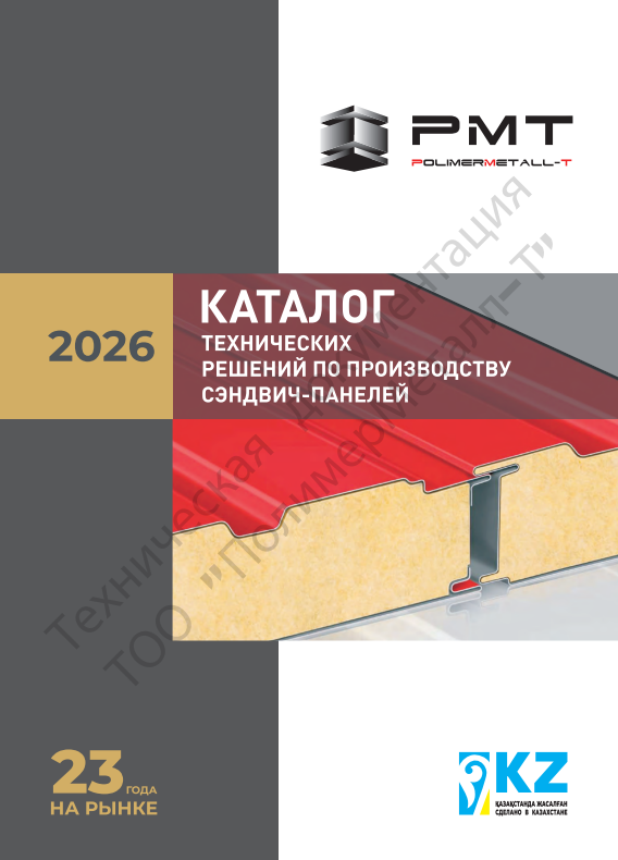Каталог технических решений по производству сэндвич-паналей