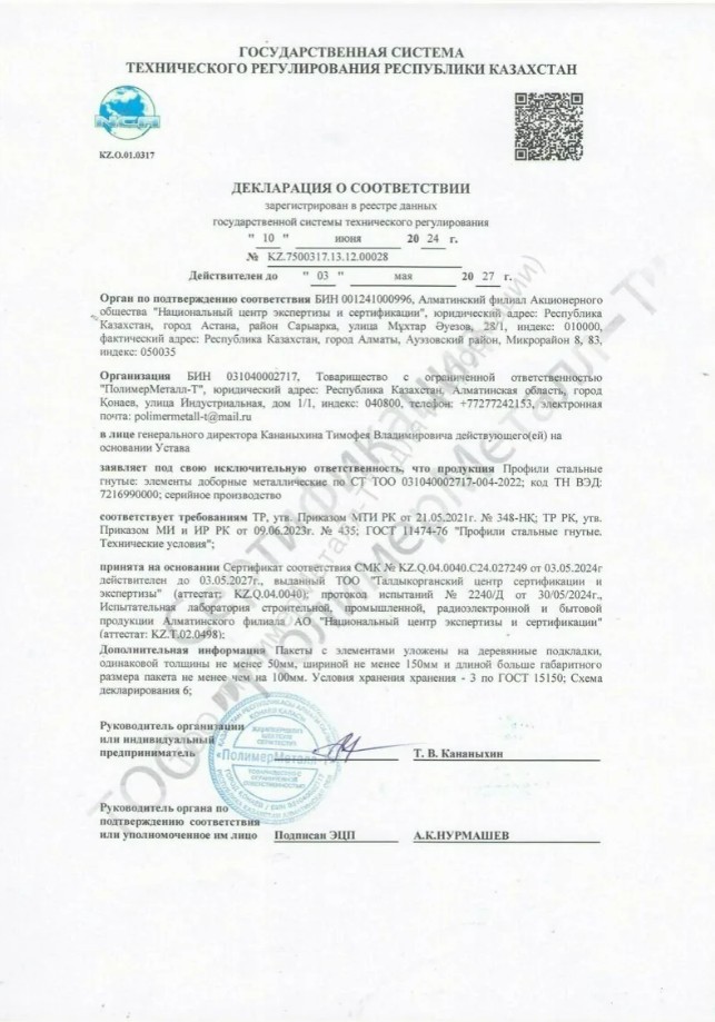 Декларация о соответствии на элементы доборные металлические