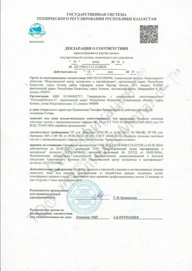 Декларация о соответствии на профлист НС-34