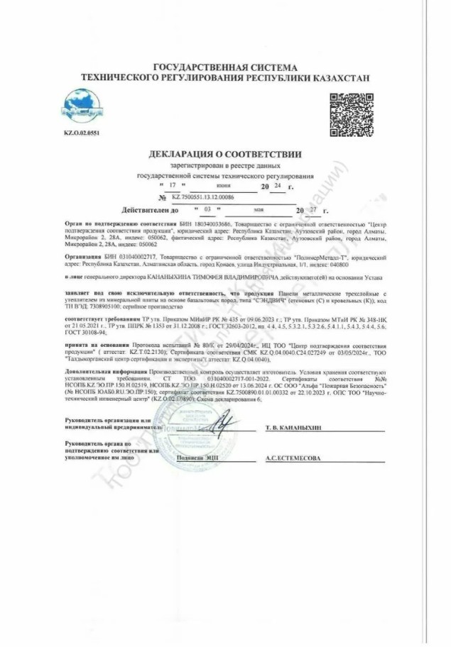 Декларация о соответствии на кровельные и стеновые сэндвич-панели
