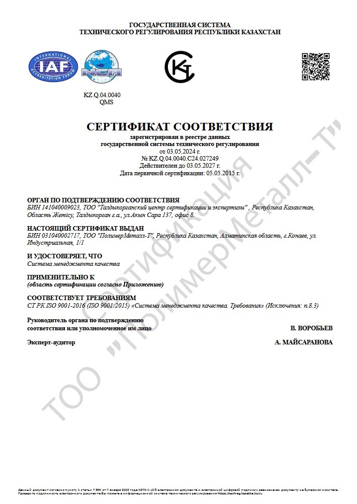 Cертификат по ISO