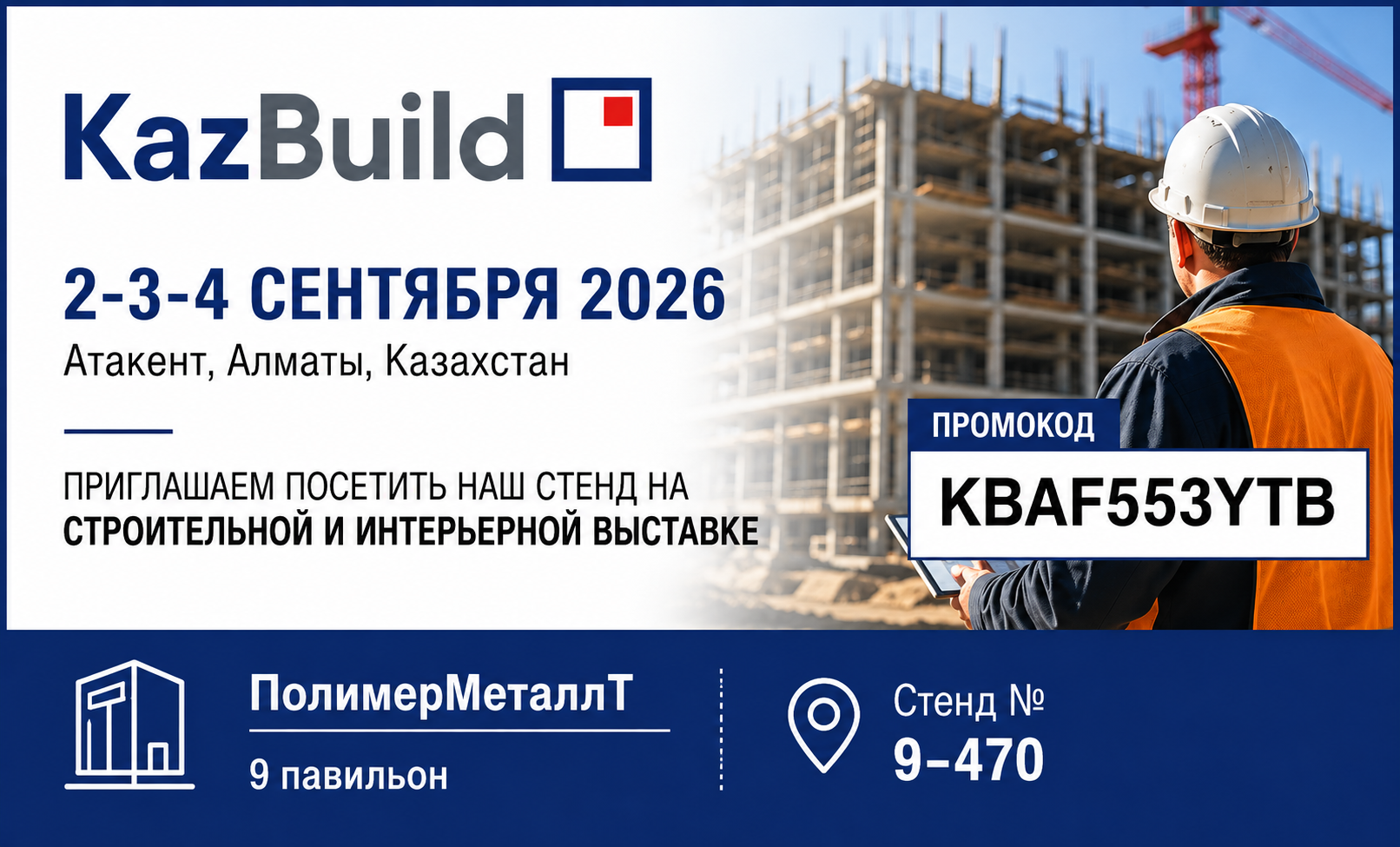 KazBuild 2026